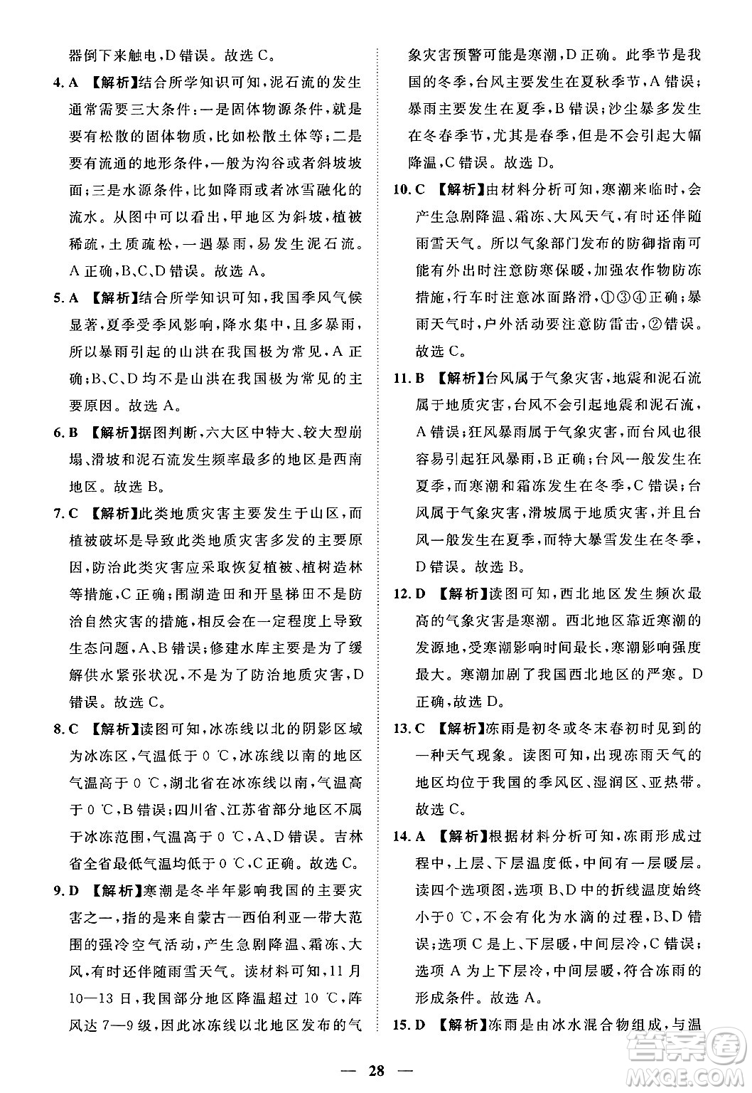 江西人民出版社2025年春一課一練創(chuàng)新練習七年級地理下冊中圖版答案