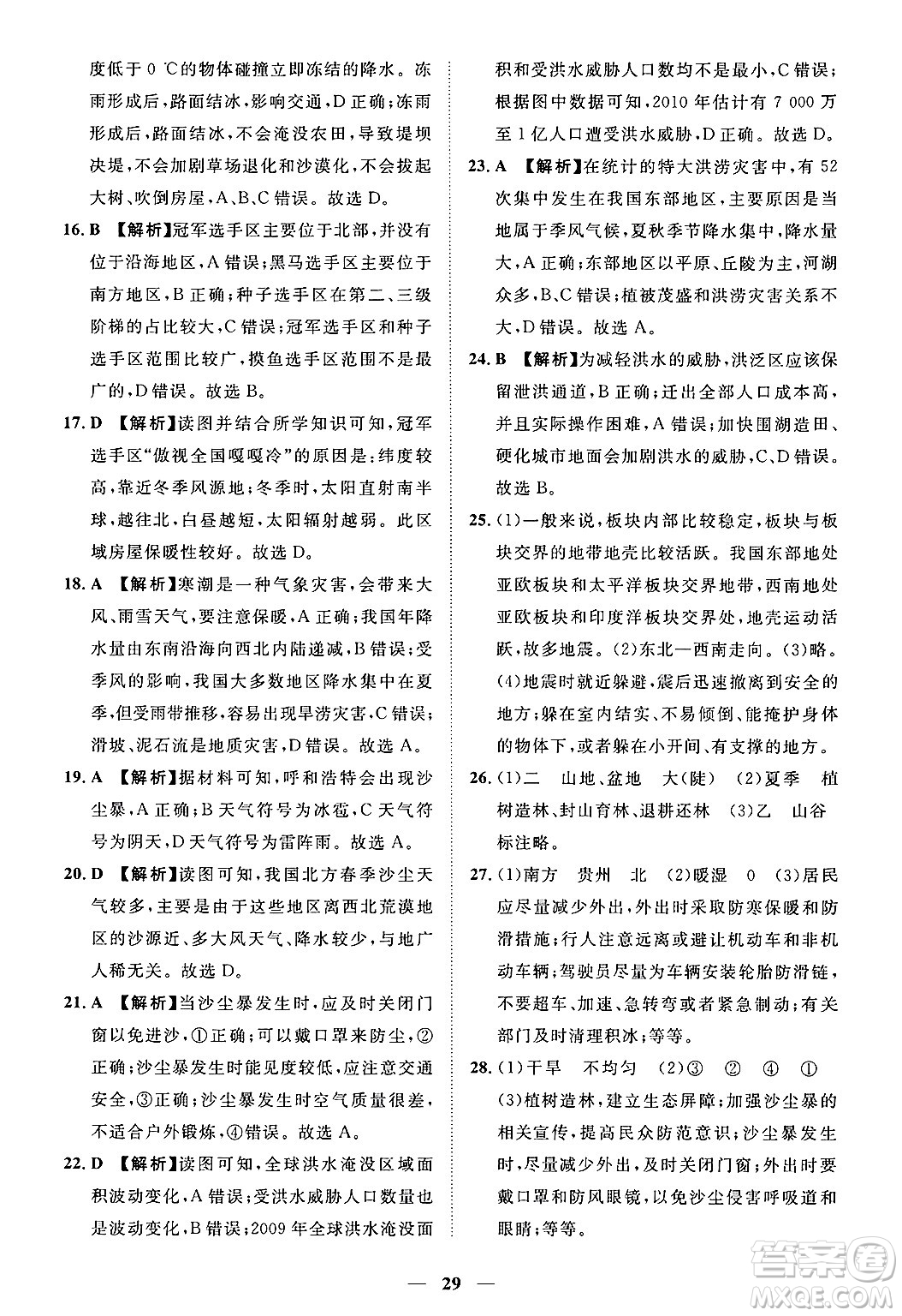 江西人民出版社2025年春一課一練創(chuàng)新練習七年級地理下冊中圖版答案