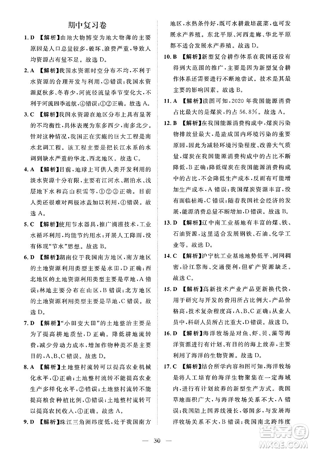 江西人民出版社2025年春一課一練創(chuàng)新練習七年級地理下冊中圖版答案