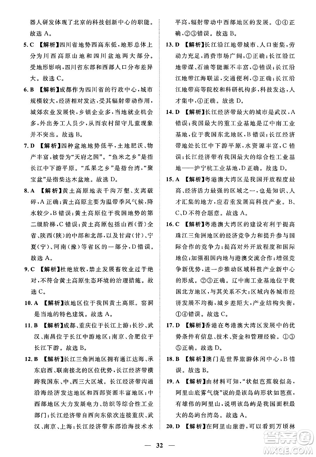 江西人民出版社2025年春一課一練創(chuàng)新練習七年級地理下冊中圖版答案
