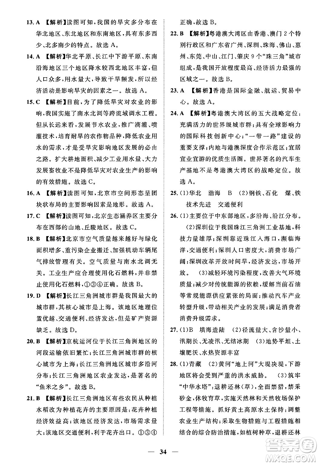 江西人民出版社2025年春一課一練創(chuàng)新練習七年級地理下冊中圖版答案