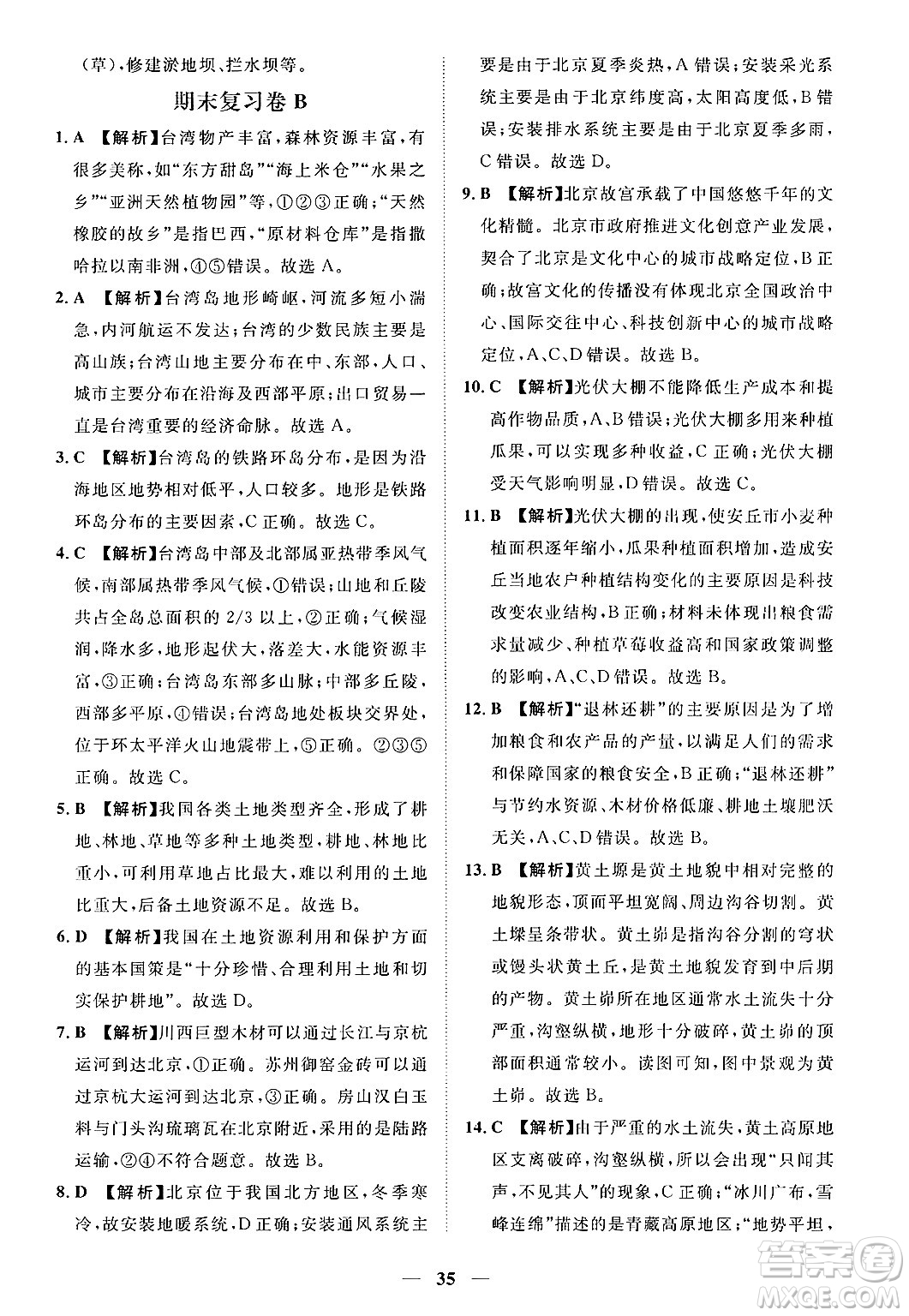 江西人民出版社2025年春一課一練創(chuàng)新練習七年級地理下冊中圖版答案