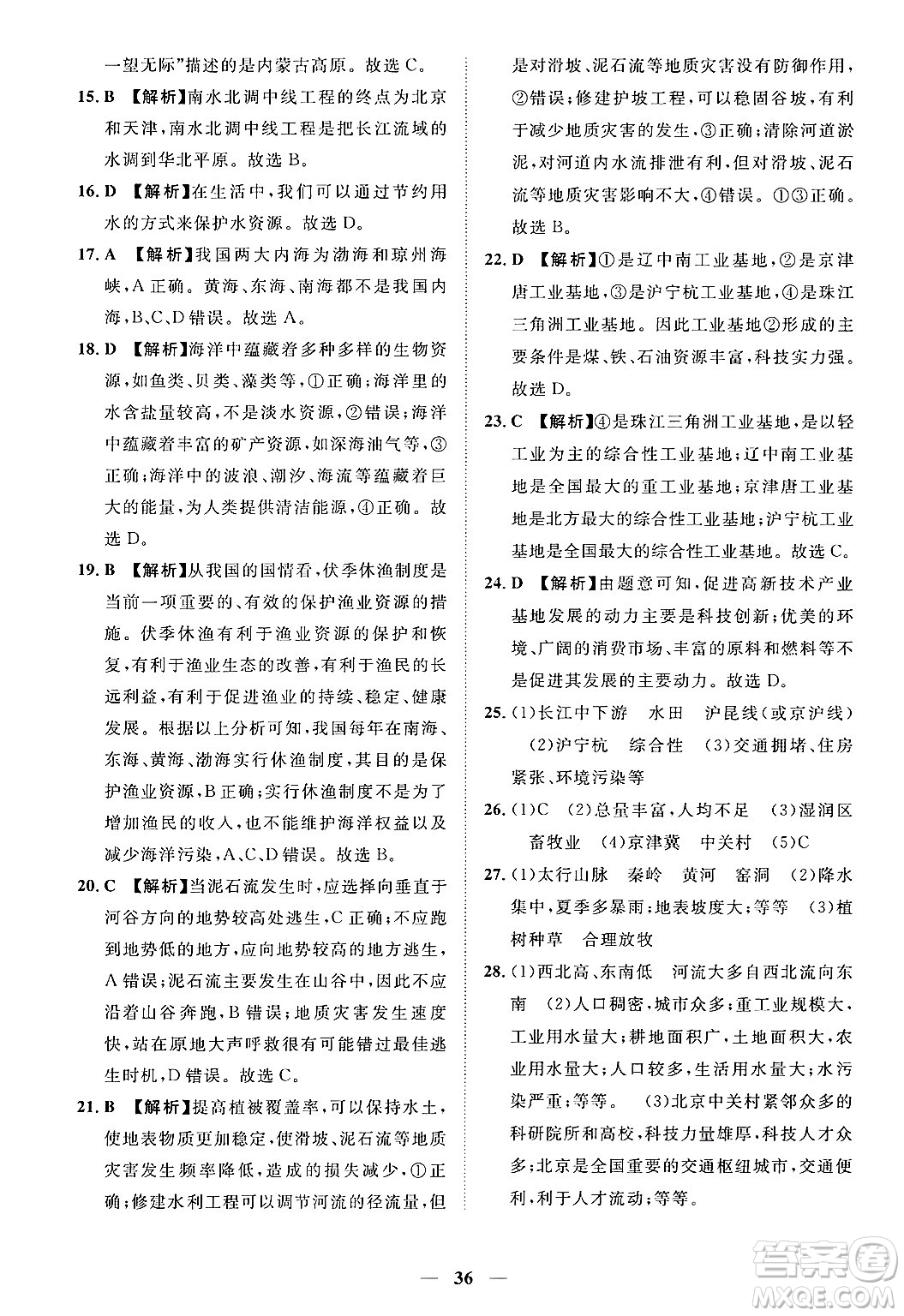 江西人民出版社2025年春一課一練創(chuàng)新練習七年級地理下冊中圖版答案
