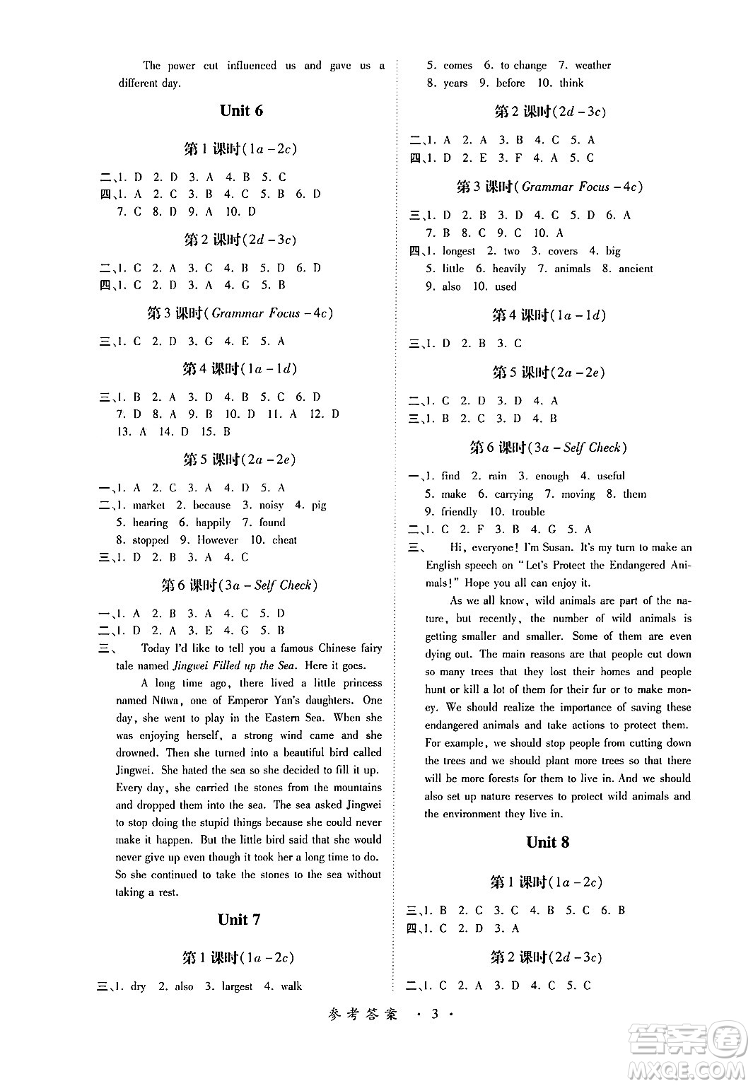 江西人民出版社2025年春一課一練創(chuàng)新練習(xí)八年級(jí)英語(yǔ)下冊(cè)人教版答案