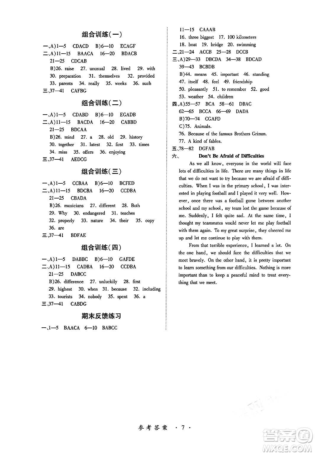 江西人民出版社2025年春一課一練創(chuàng)新練習(xí)八年級(jí)英語(yǔ)下冊(cè)人教版答案