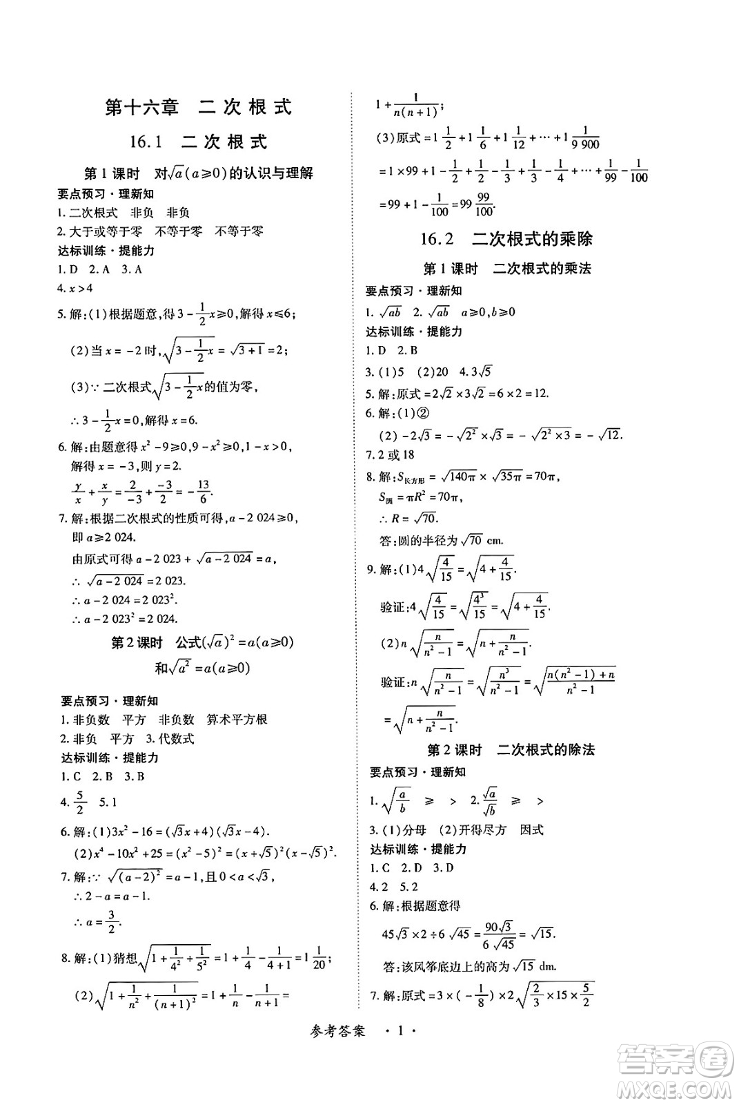 江西人民出版社2025年春一課一練創(chuàng)新練習八年級數(shù)學下冊人教版答案