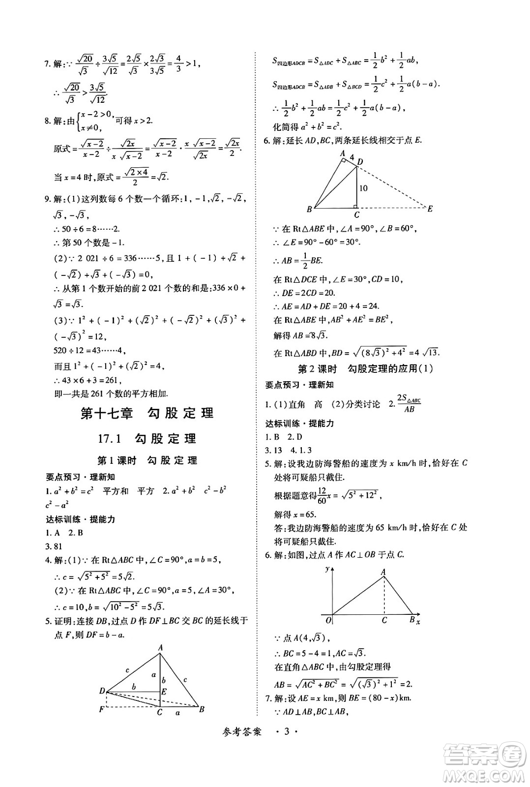 江西人民出版社2025年春一課一練創(chuàng)新練習八年級數(shù)學下冊人教版答案