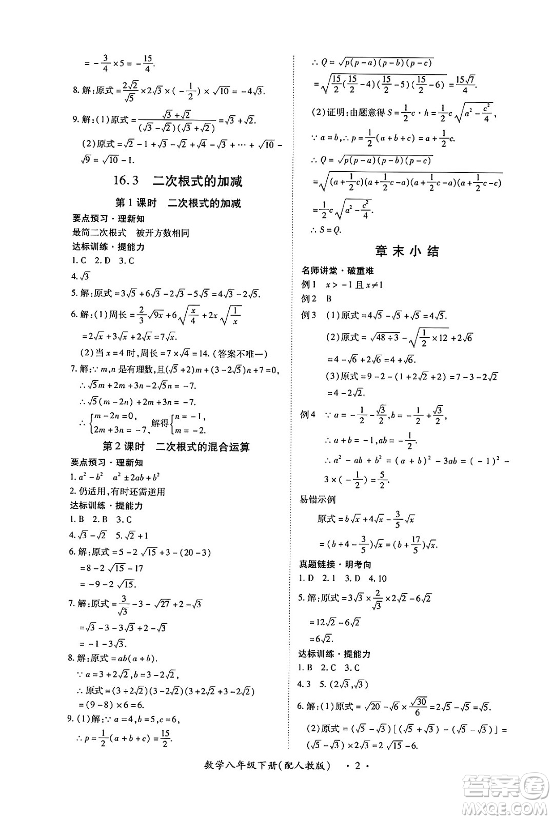江西人民出版社2025年春一課一練創(chuàng)新練習八年級數(shù)學下冊人教版答案