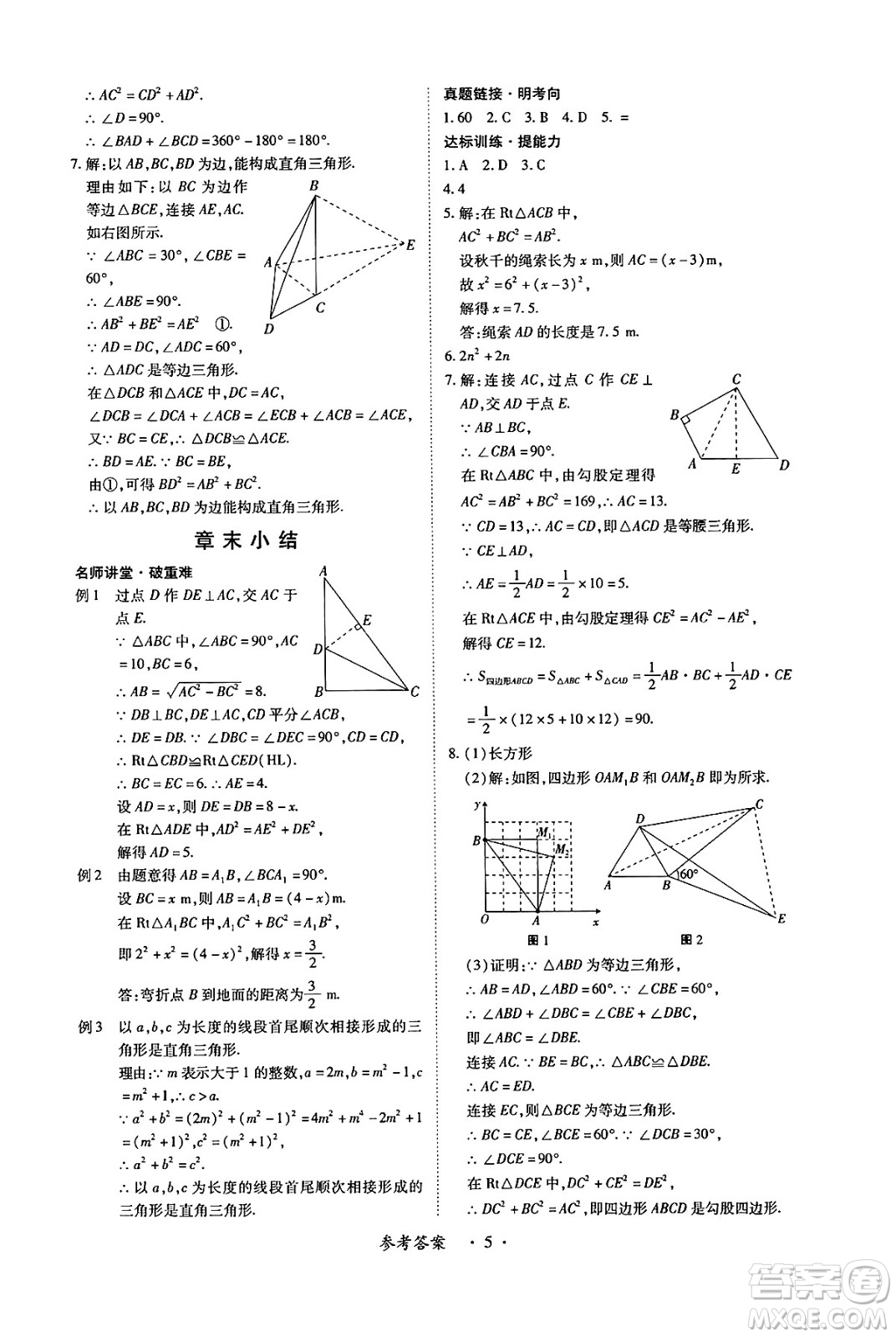 江西人民出版社2025年春一課一練創(chuàng)新練習八年級數(shù)學下冊人教版答案