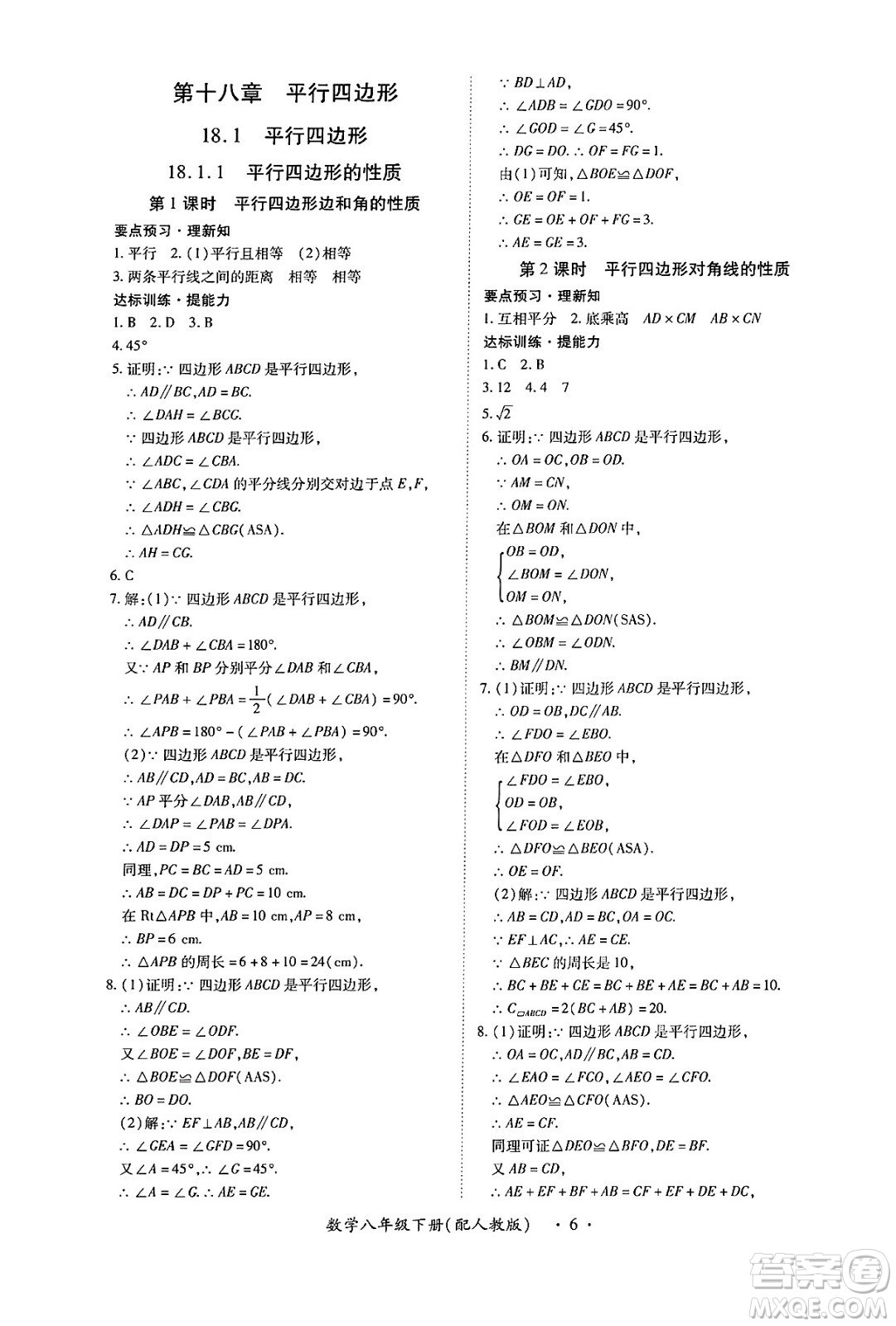 江西人民出版社2025年春一課一練創(chuàng)新練習八年級數(shù)學下冊人教版答案