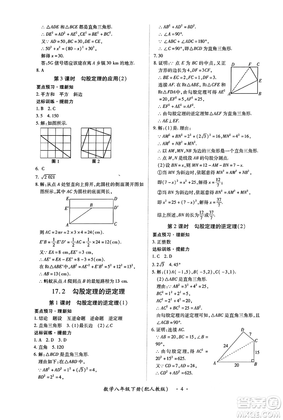 江西人民出版社2025年春一課一練創(chuàng)新練習八年級數(shù)學下冊人教版答案
