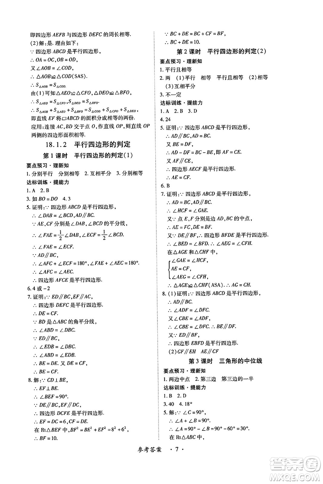 江西人民出版社2025年春一課一練創(chuàng)新練習八年級數(shù)學下冊人教版答案