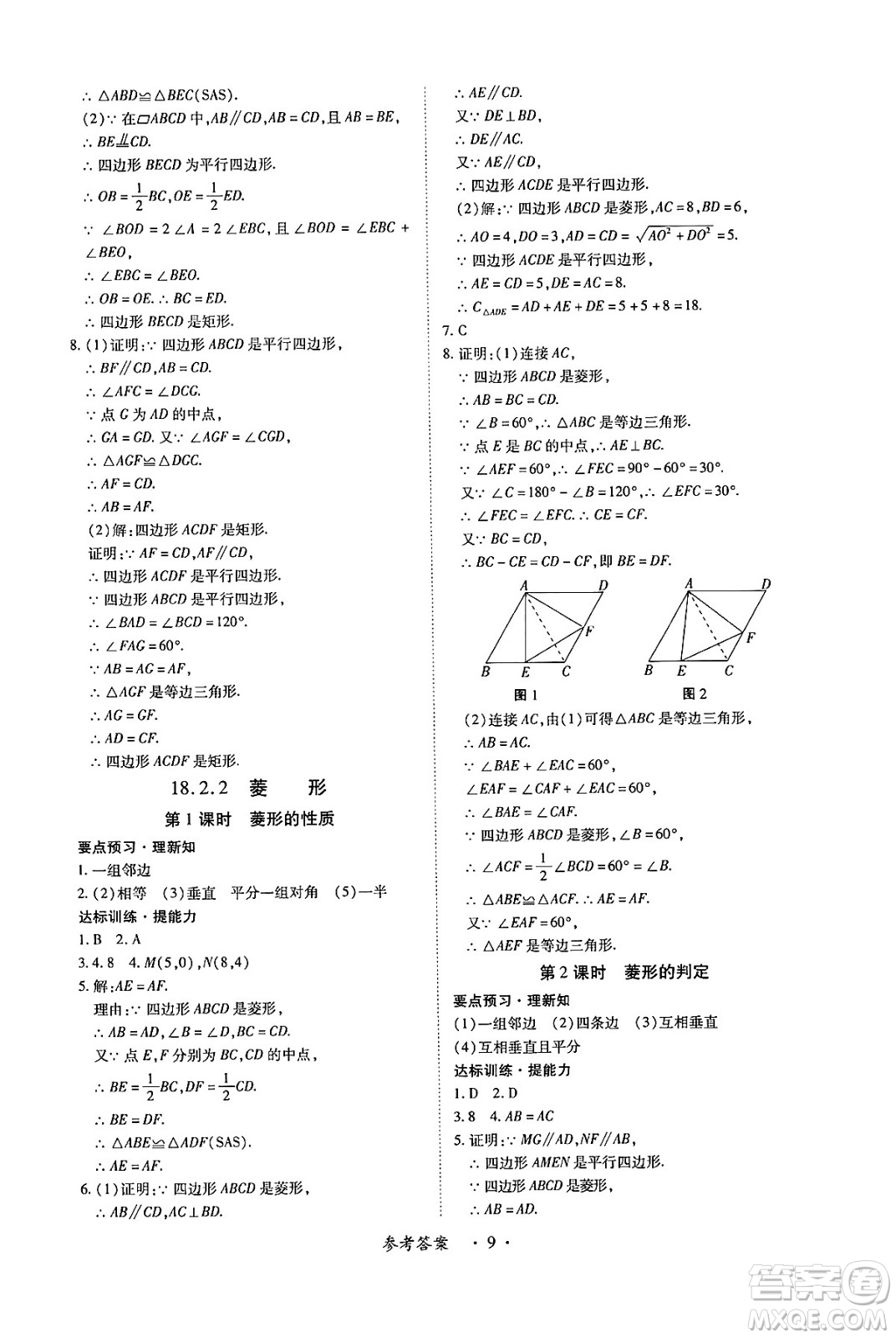 江西人民出版社2025年春一課一練創(chuàng)新練習八年級數(shù)學下冊人教版答案