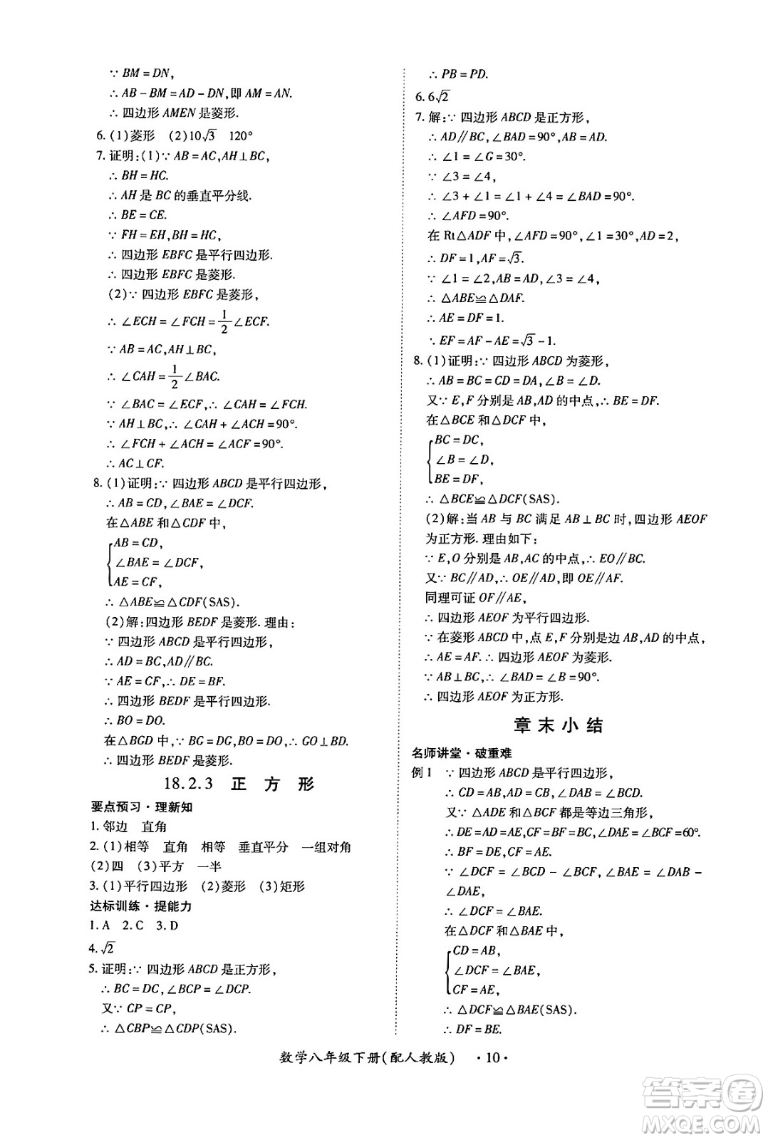 江西人民出版社2025年春一課一練創(chuàng)新練習八年級數(shù)學下冊人教版答案