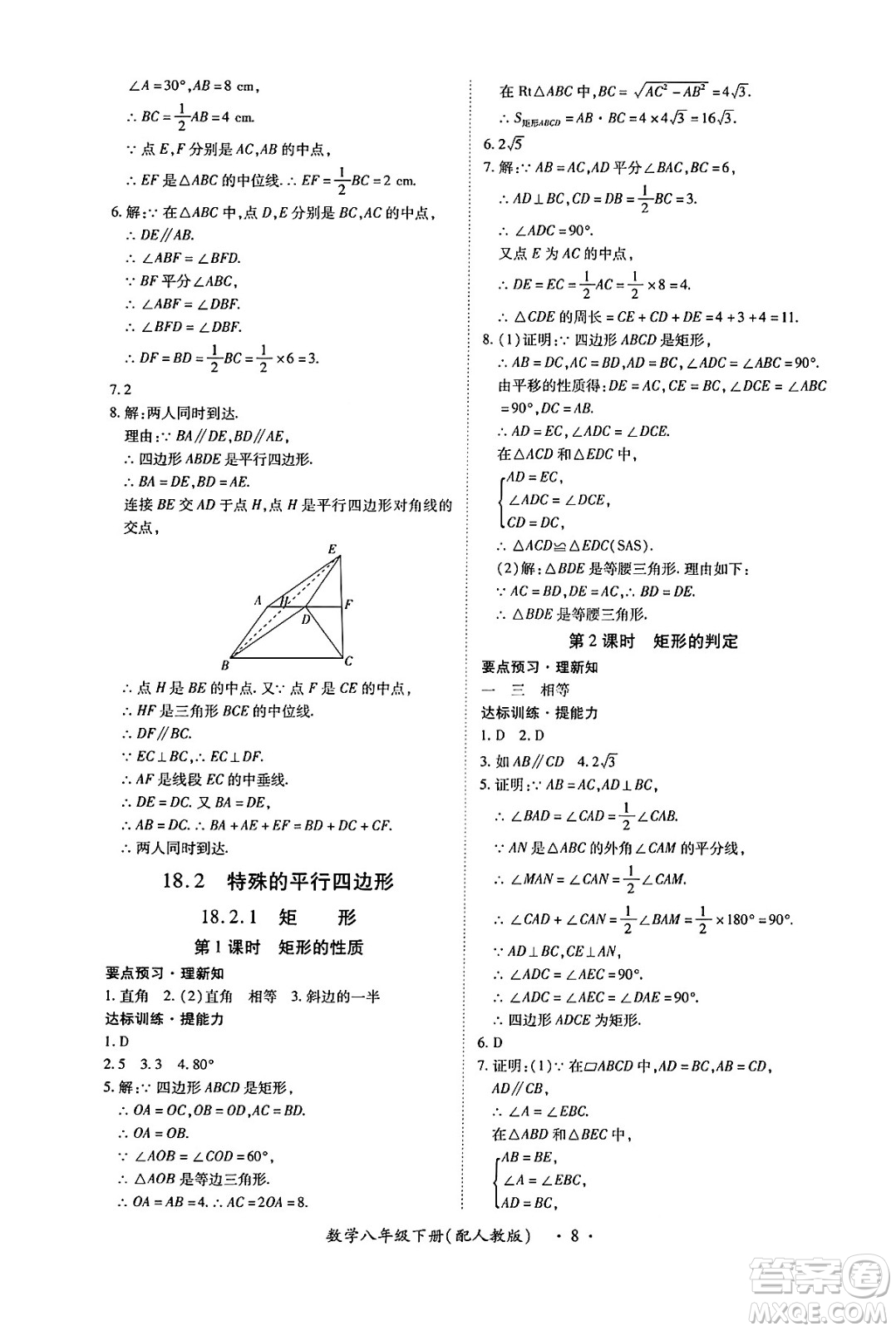 江西人民出版社2025年春一課一練創(chuàng)新練習八年級數(shù)學下冊人教版答案