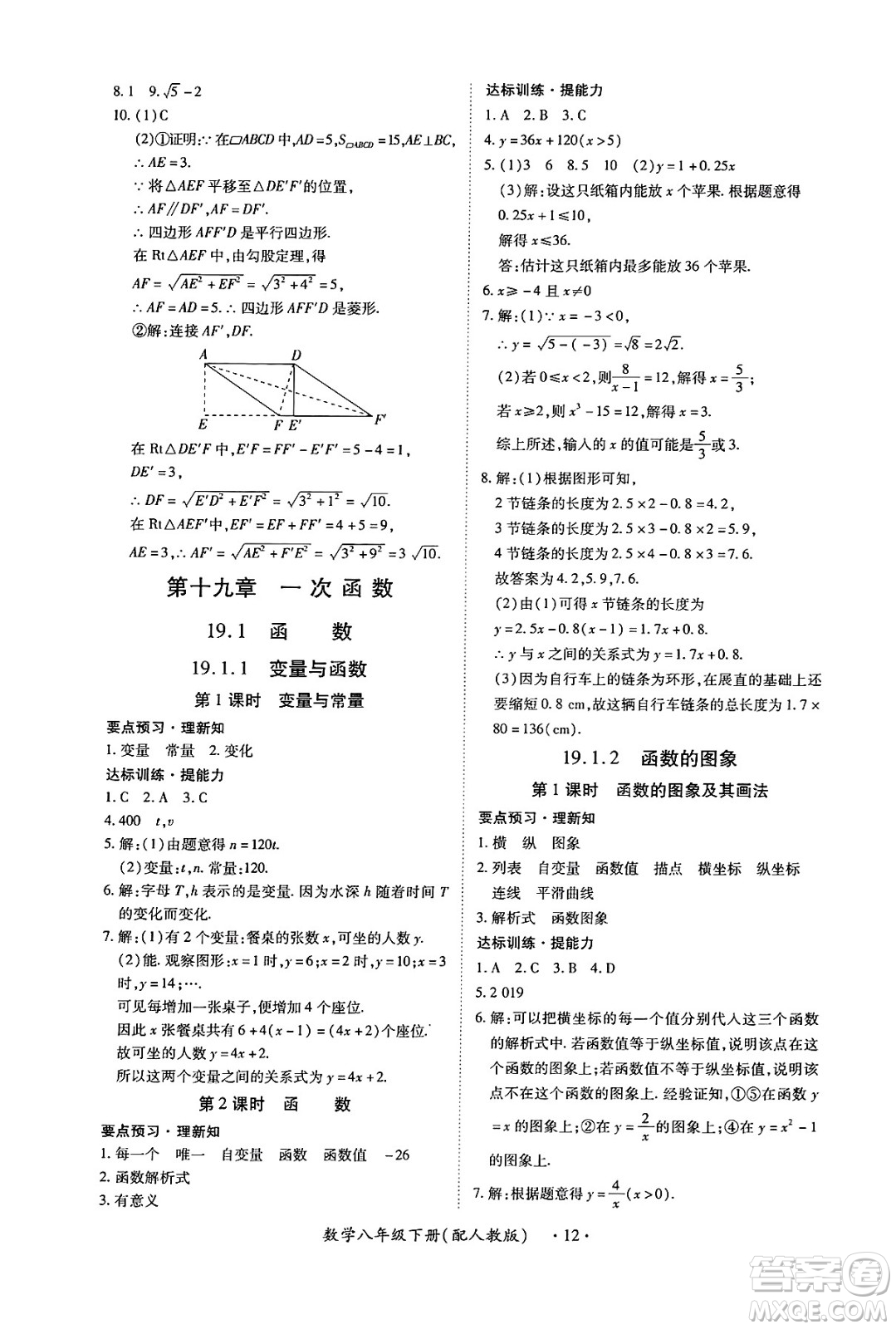 江西人民出版社2025年春一課一練創(chuàng)新練習八年級數(shù)學下冊人教版答案