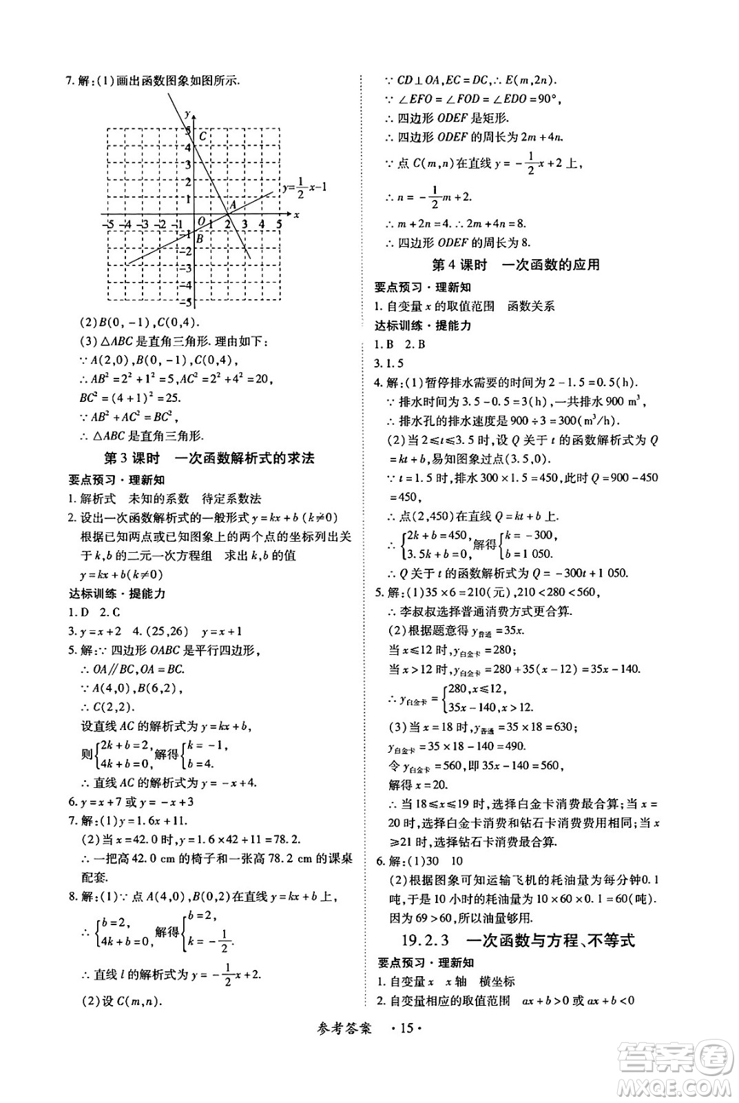 江西人民出版社2025年春一課一練創(chuàng)新練習八年級數(shù)學下冊人教版答案