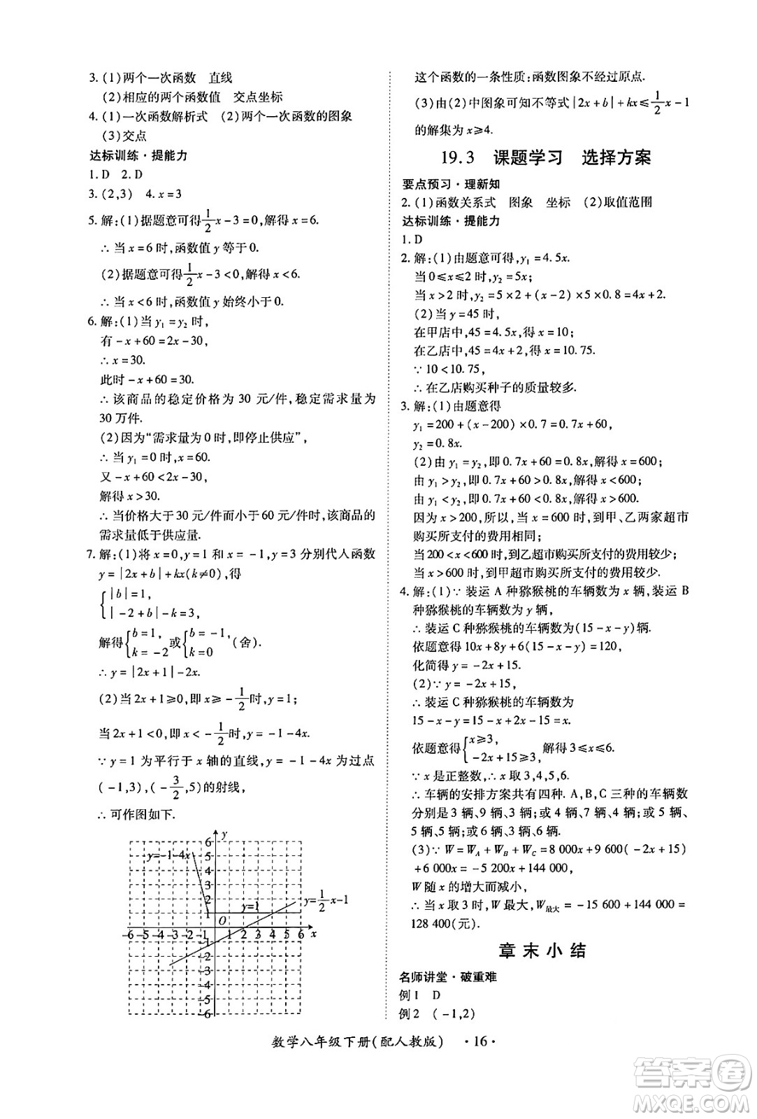 江西人民出版社2025年春一課一練創(chuàng)新練習八年級數(shù)學下冊人教版答案
