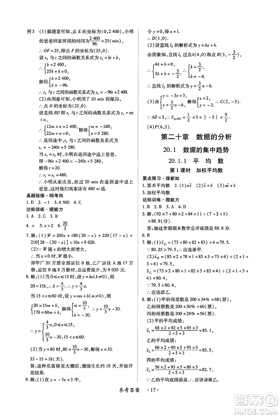 江西人民出版社2025年春一課一練創(chuàng)新練習八年級數(shù)學下冊人教版答案
