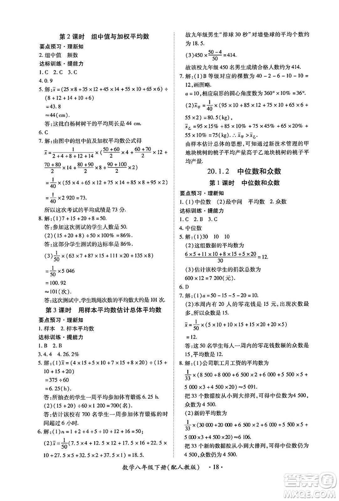 江西人民出版社2025年春一課一練創(chuàng)新練習八年級數(shù)學下冊人教版答案
