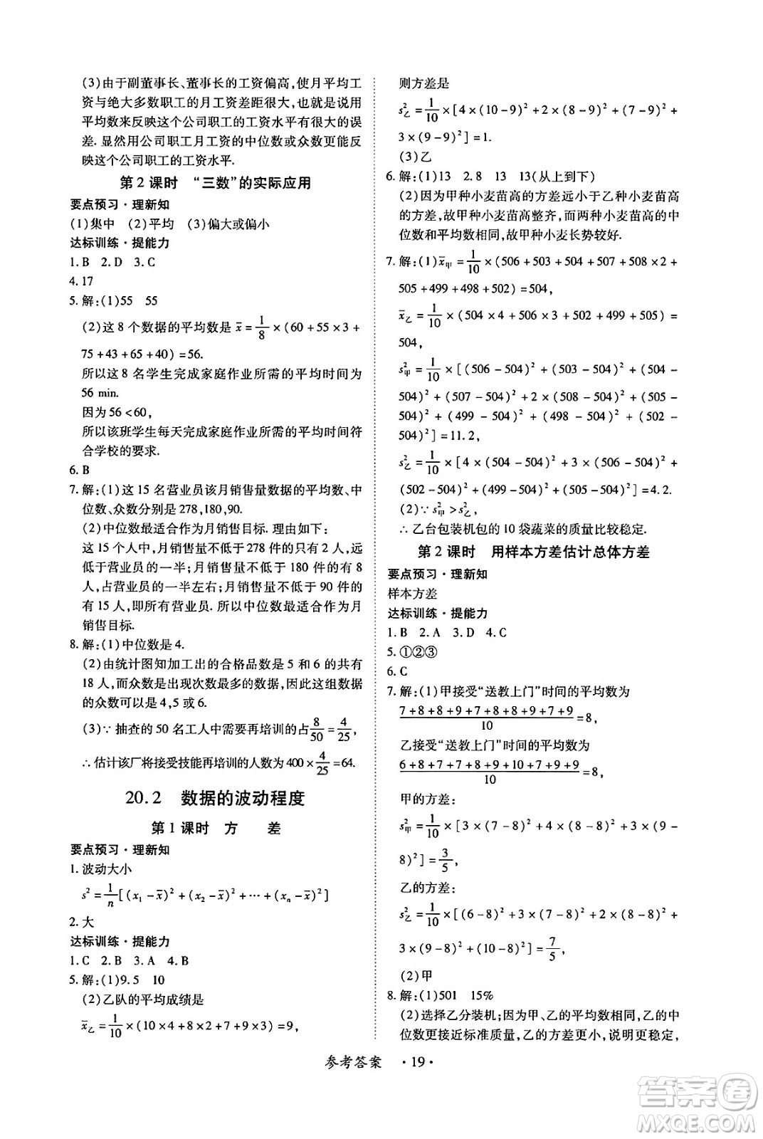 江西人民出版社2025年春一課一練創(chuàng)新練習八年級數(shù)學下冊人教版答案