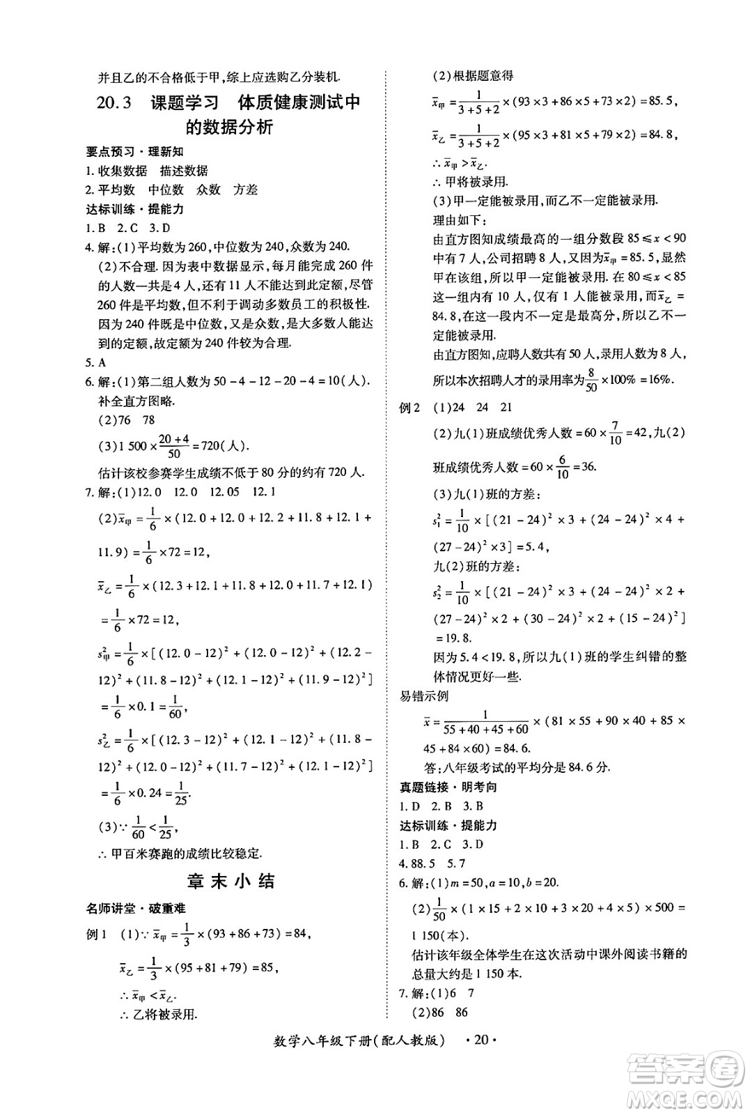 江西人民出版社2025年春一課一練創(chuàng)新練習八年級數(shù)學下冊人教版答案