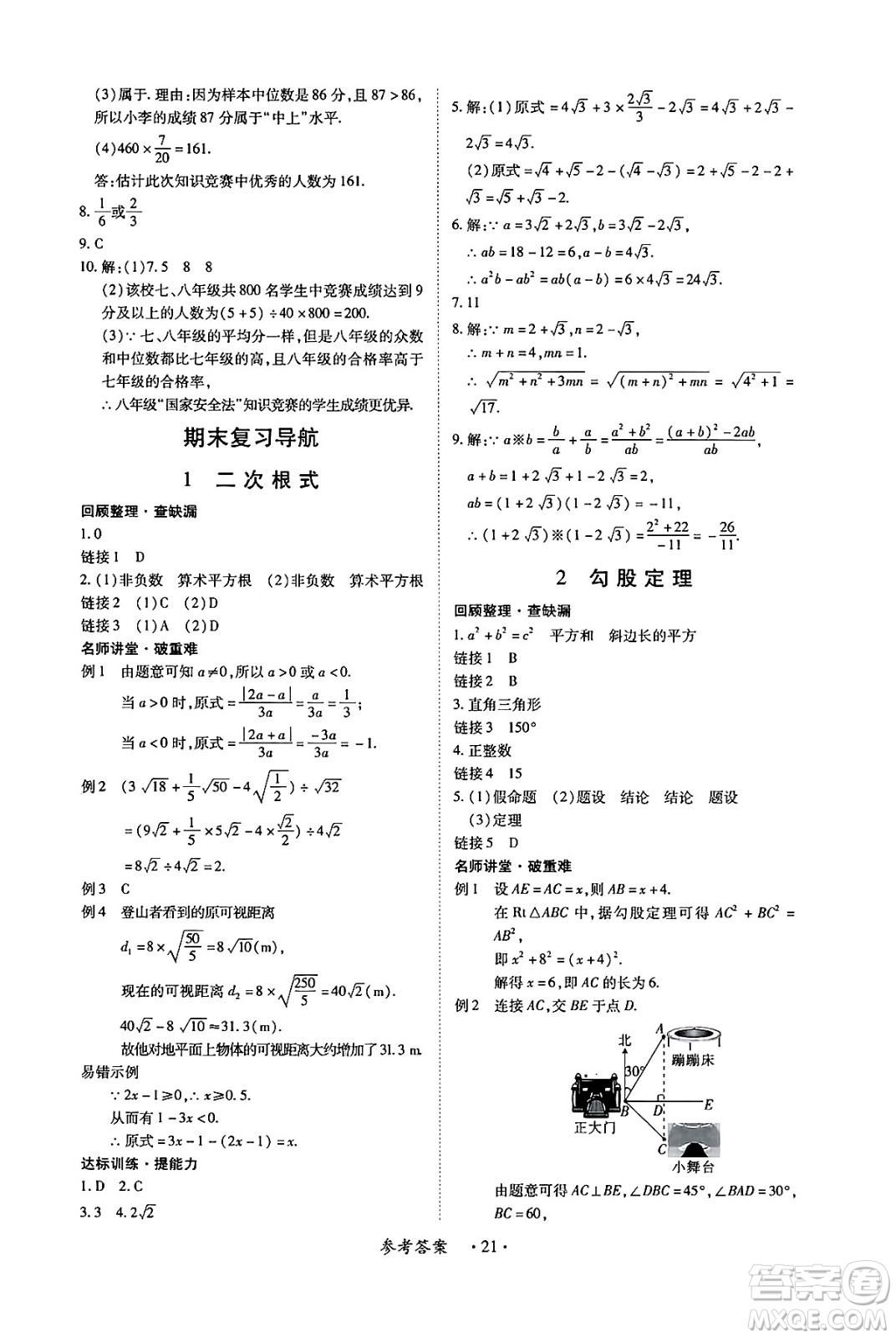 江西人民出版社2025年春一課一練創(chuàng)新練習八年級數(shù)學下冊人教版答案