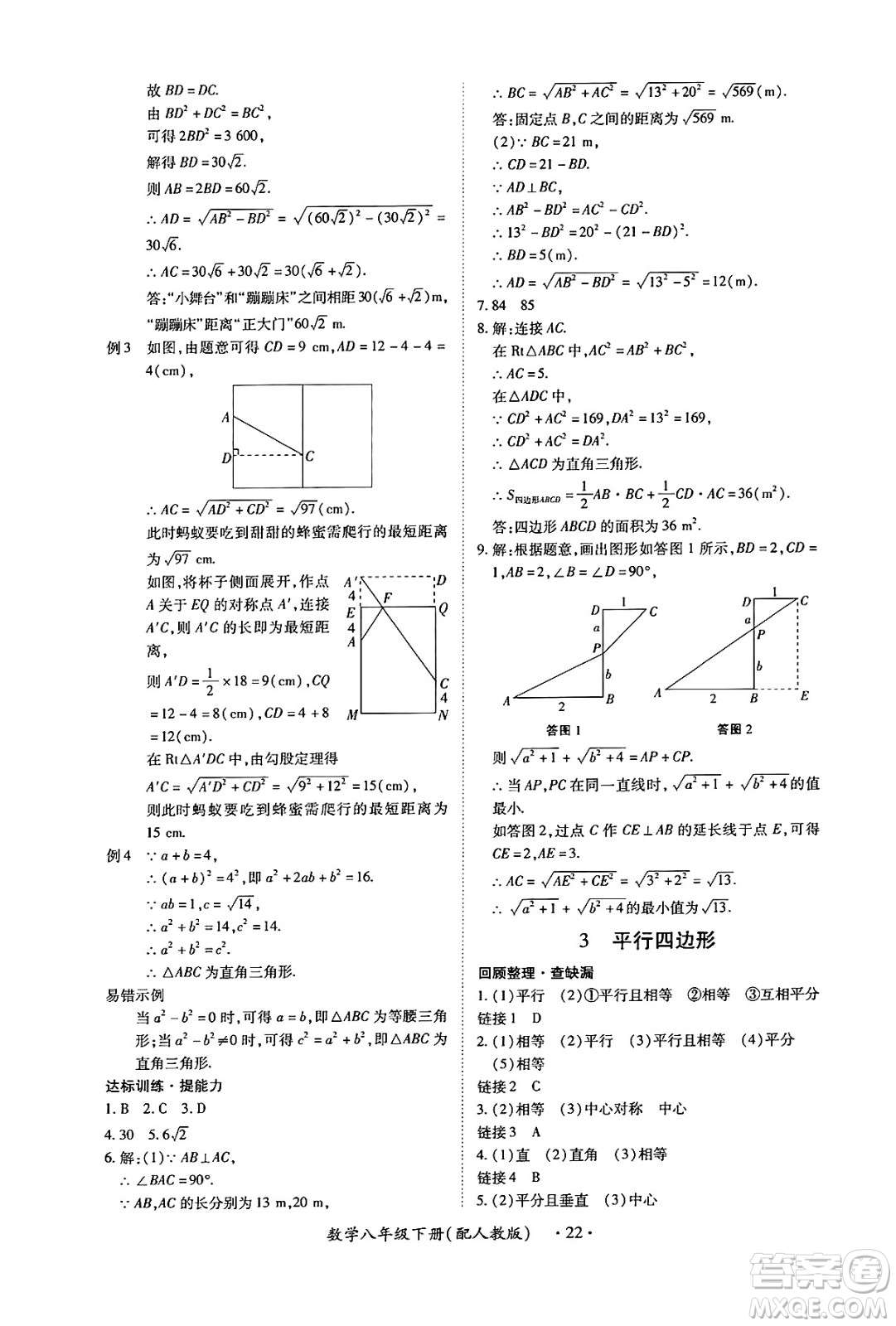 江西人民出版社2025年春一課一練創(chuàng)新練習八年級數(shù)學下冊人教版答案
