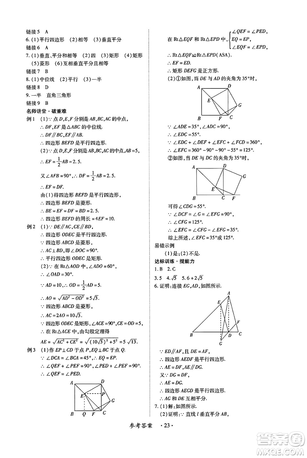 江西人民出版社2025年春一課一練創(chuàng)新練習八年級數(shù)學下冊人教版答案