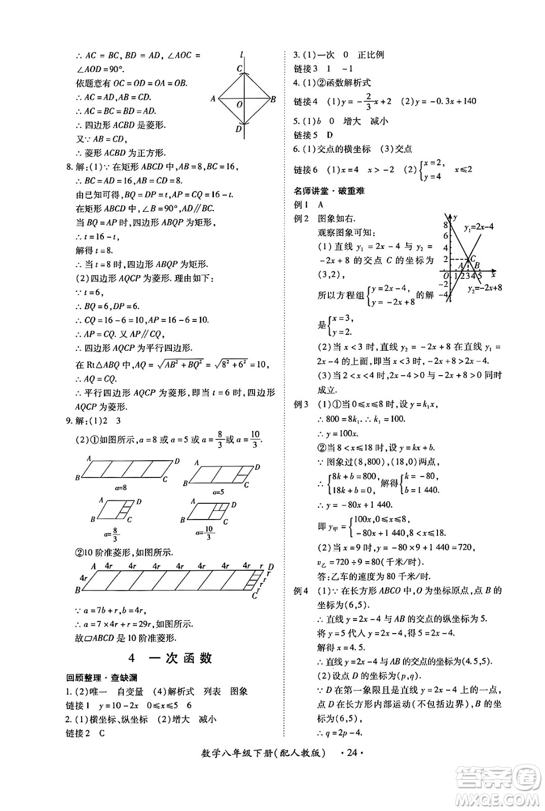 江西人民出版社2025年春一課一練創(chuàng)新練習八年級數(shù)學下冊人教版答案