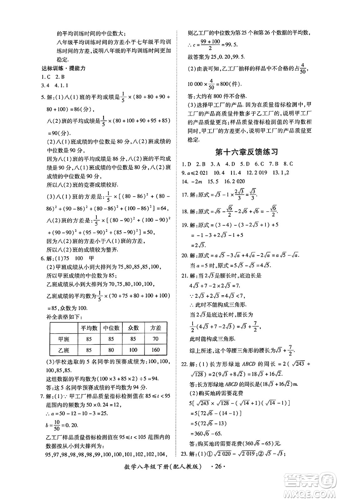 江西人民出版社2025年春一課一練創(chuàng)新練習八年級數(shù)學下冊人教版答案