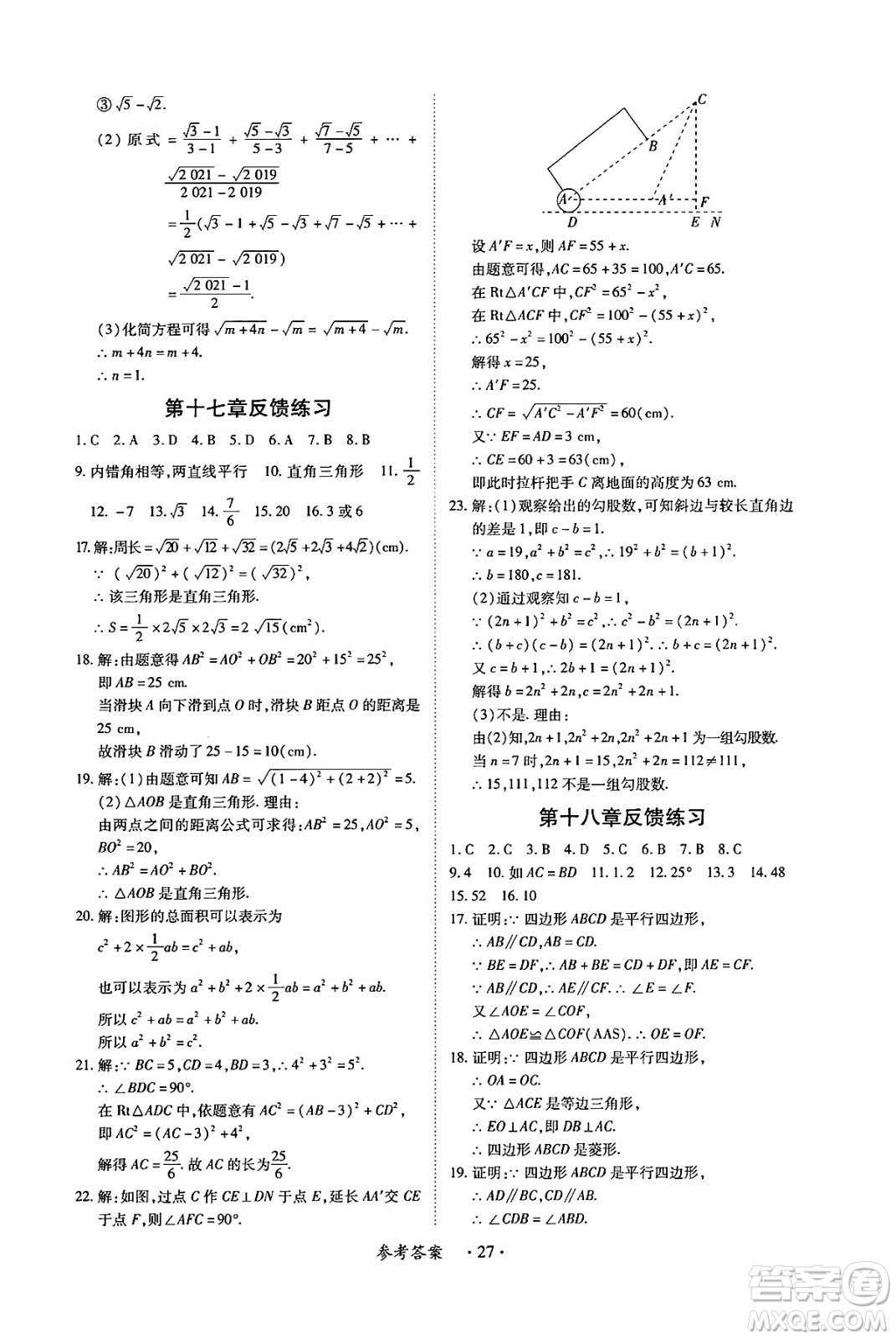 江西人民出版社2025年春一課一練創(chuàng)新練習八年級數(shù)學下冊人教版答案
