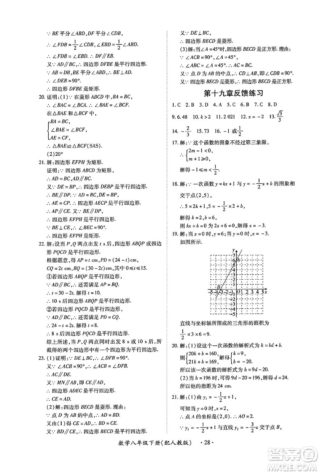 江西人民出版社2025年春一課一練創(chuàng)新練習八年級數(shù)學下冊人教版答案