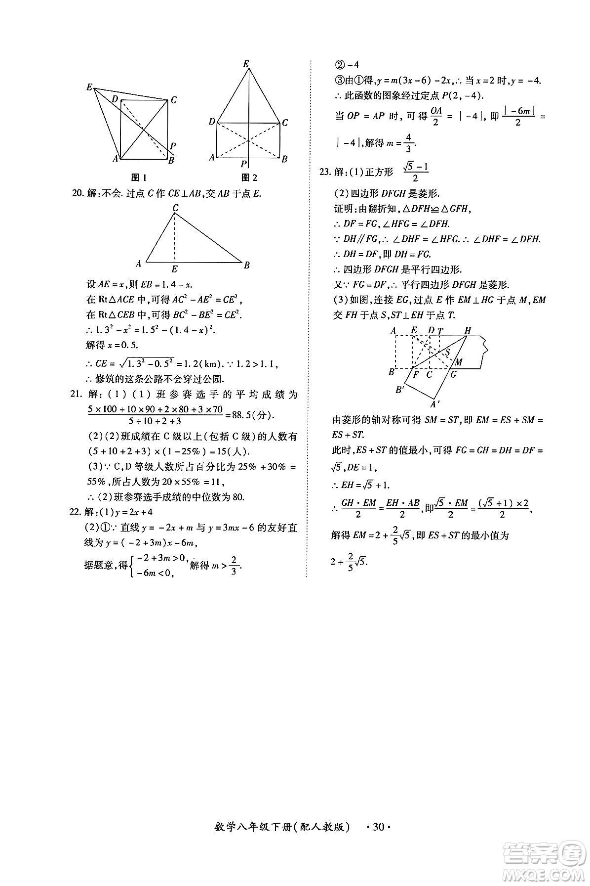 江西人民出版社2025年春一課一練創(chuàng)新練習八年級數(shù)學下冊人教版答案