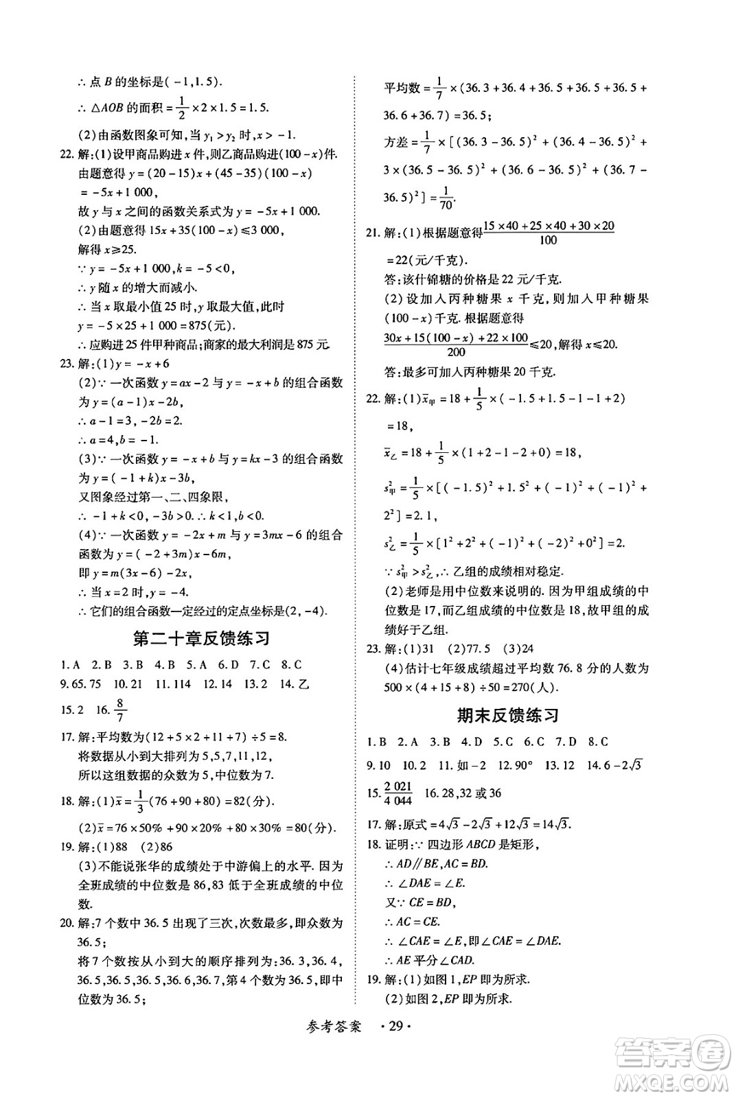 江西人民出版社2025年春一課一練創(chuàng)新練習八年級數(shù)學下冊人教版答案