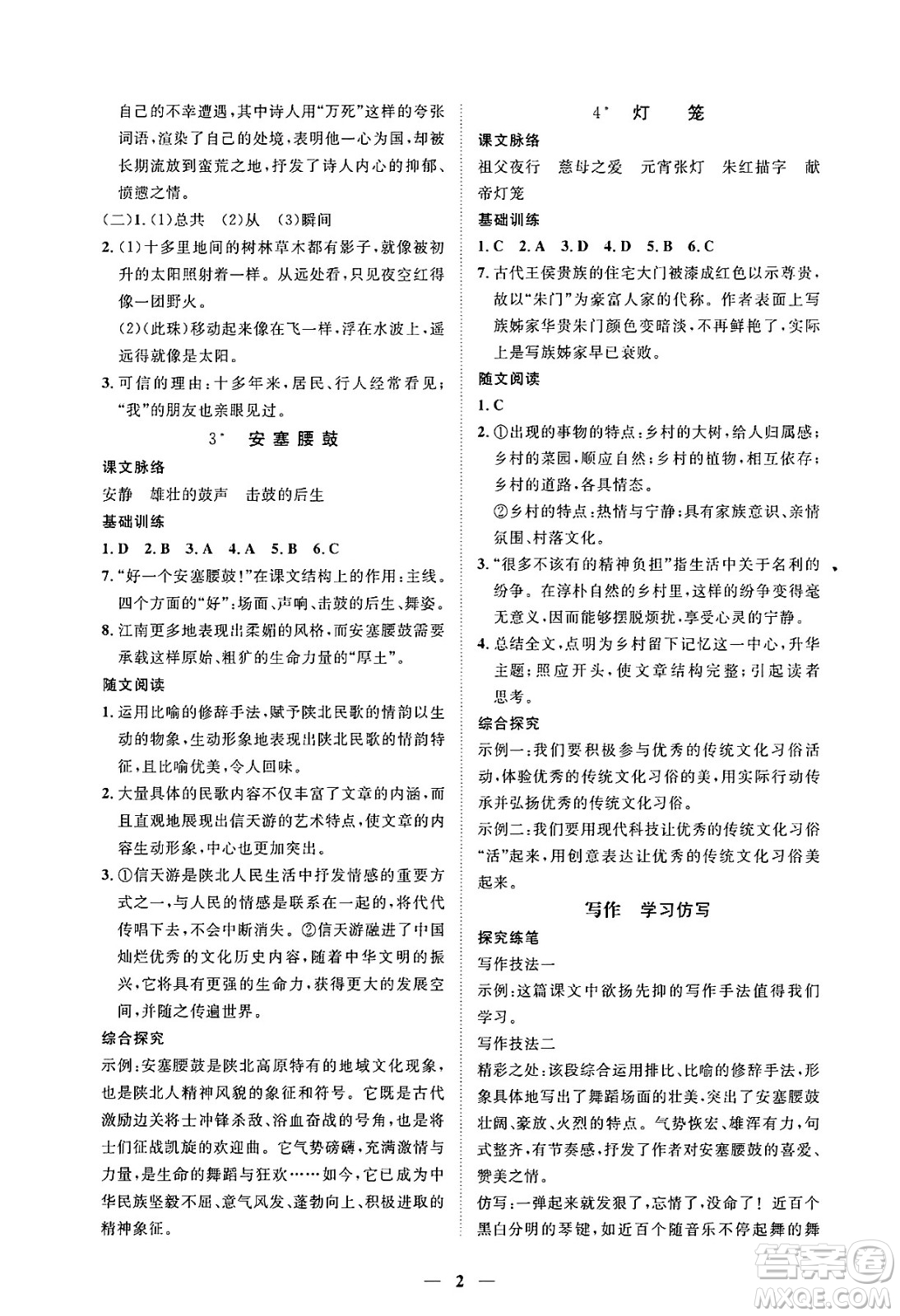 江西人民出版社2025年春一課一練創(chuàng)新練習(xí)八年級(jí)語(yǔ)文下冊(cè)人教版答案