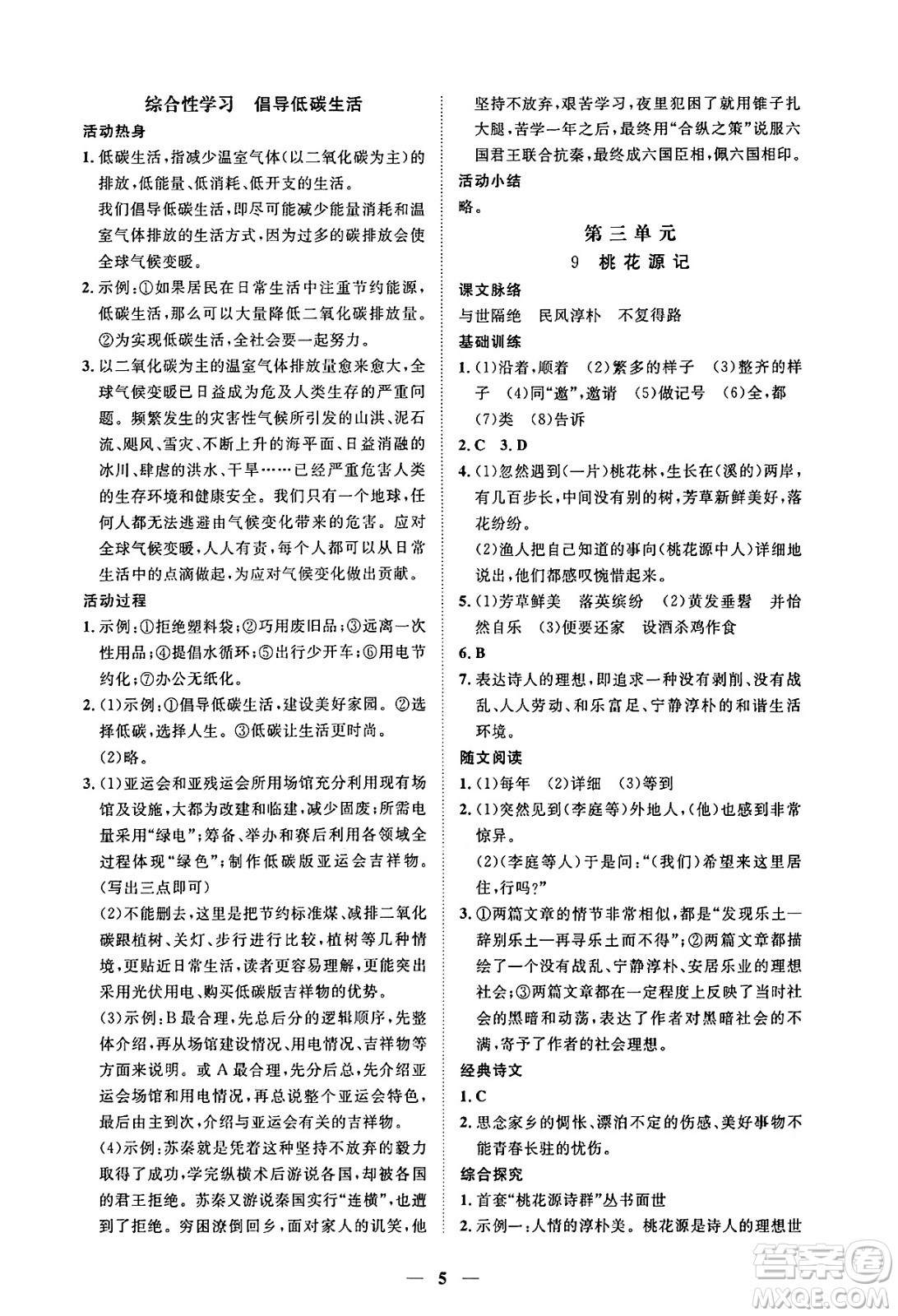 江西人民出版社2025年春一課一練創(chuàng)新練習(xí)八年級(jí)語(yǔ)文下冊(cè)人教版答案
