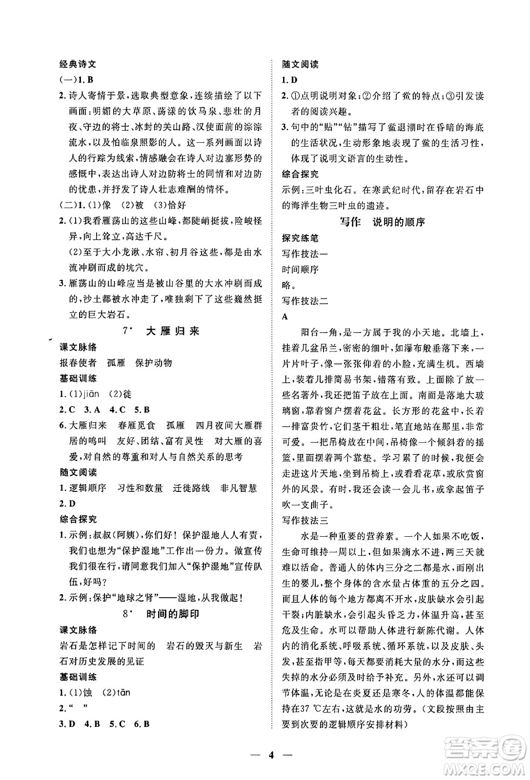 江西人民出版社2025年春一課一練創(chuàng)新練習(xí)八年級(jí)語(yǔ)文下冊(cè)人教版答案