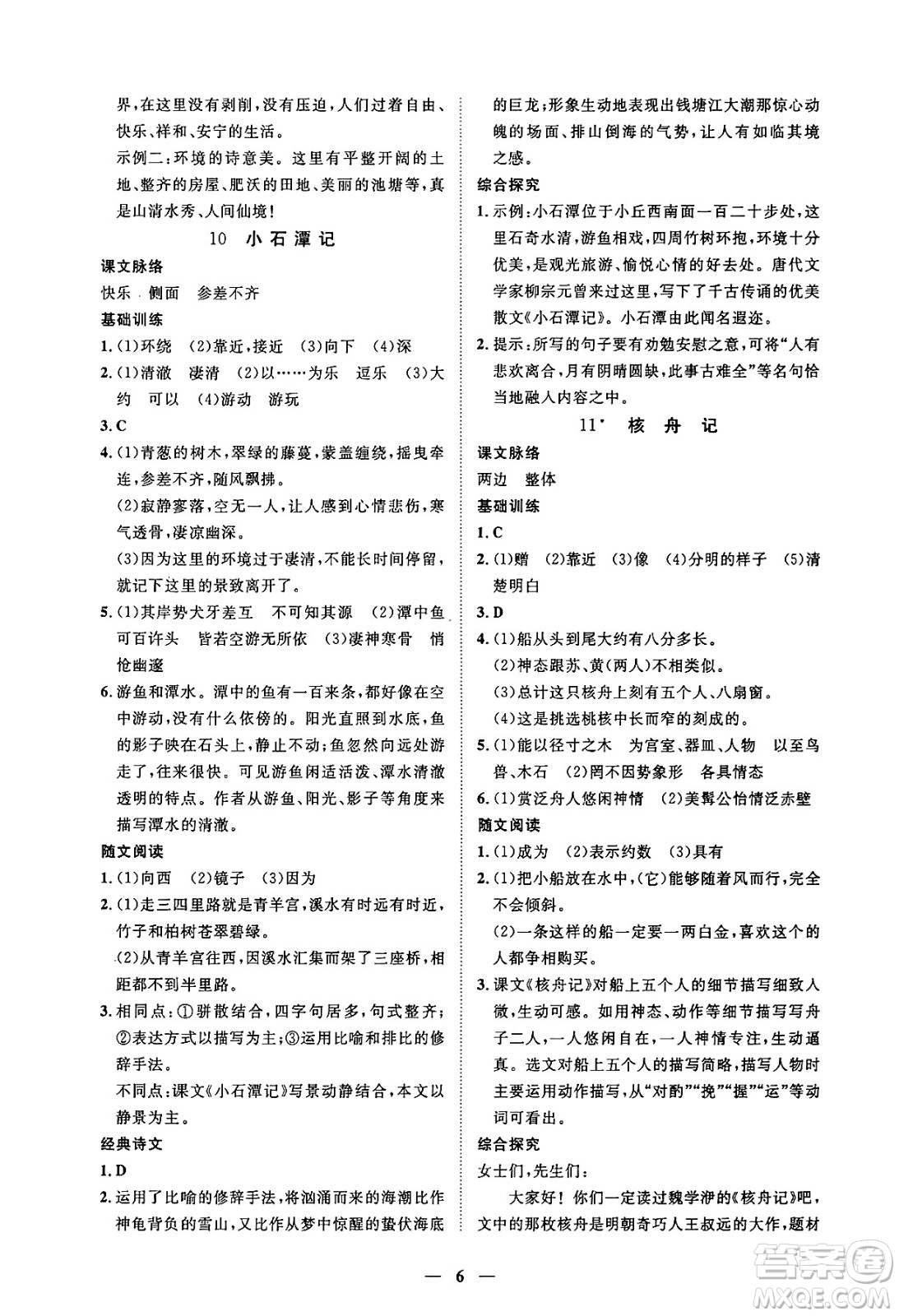 江西人民出版社2025年春一課一練創(chuàng)新練習(xí)八年級(jí)語(yǔ)文下冊(cè)人教版答案