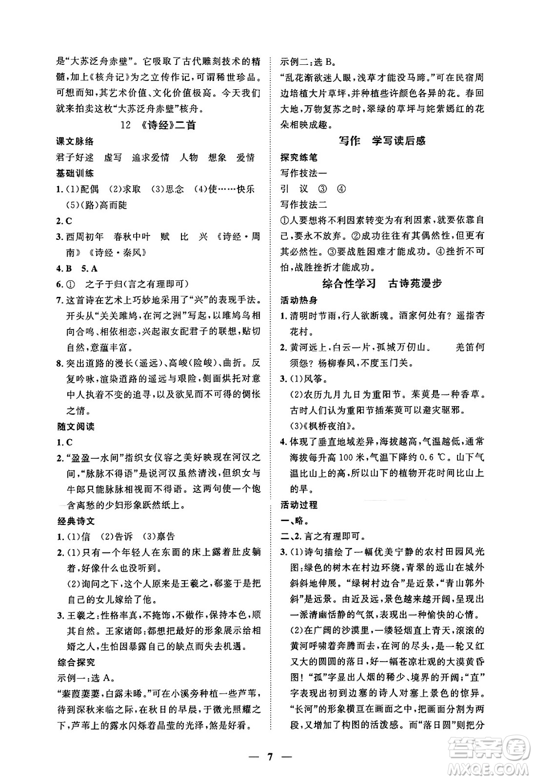 江西人民出版社2025年春一課一練創(chuàng)新練習(xí)八年級(jí)語(yǔ)文下冊(cè)人教版答案