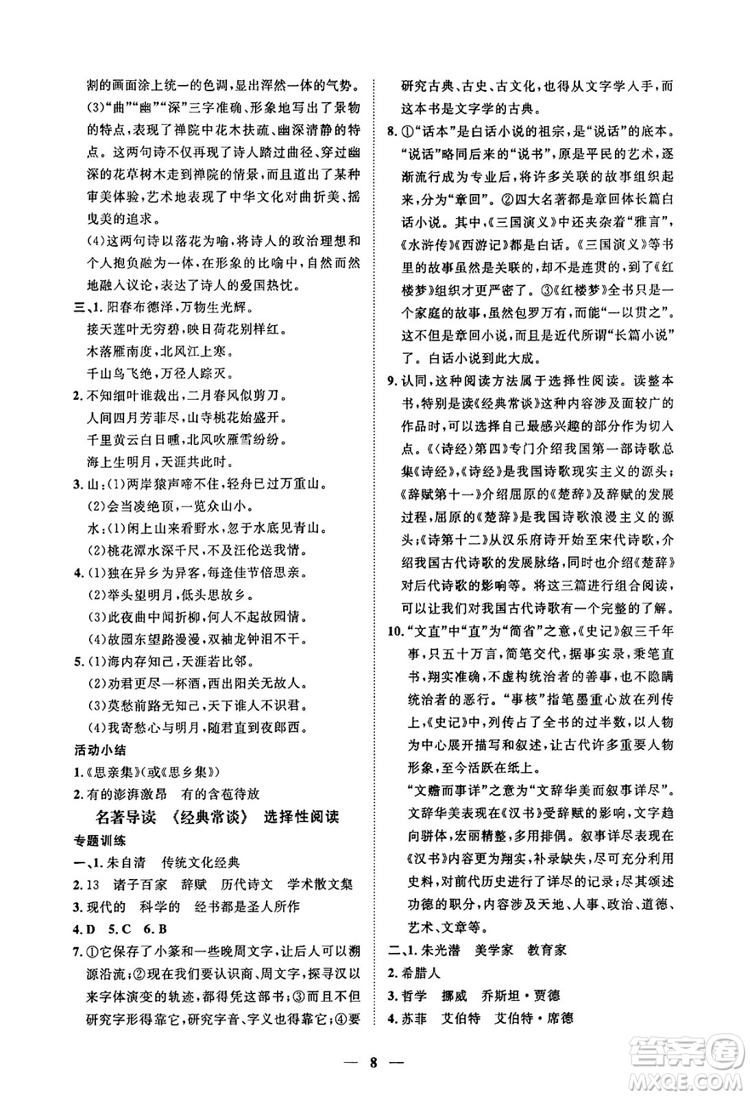 江西人民出版社2025年春一課一練創(chuàng)新練習(xí)八年級(jí)語(yǔ)文下冊(cè)人教版答案
