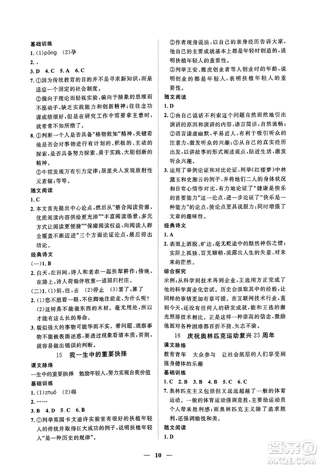 江西人民出版社2025年春一課一練創(chuàng)新練習(xí)八年級(jí)語(yǔ)文下冊(cè)人教版答案