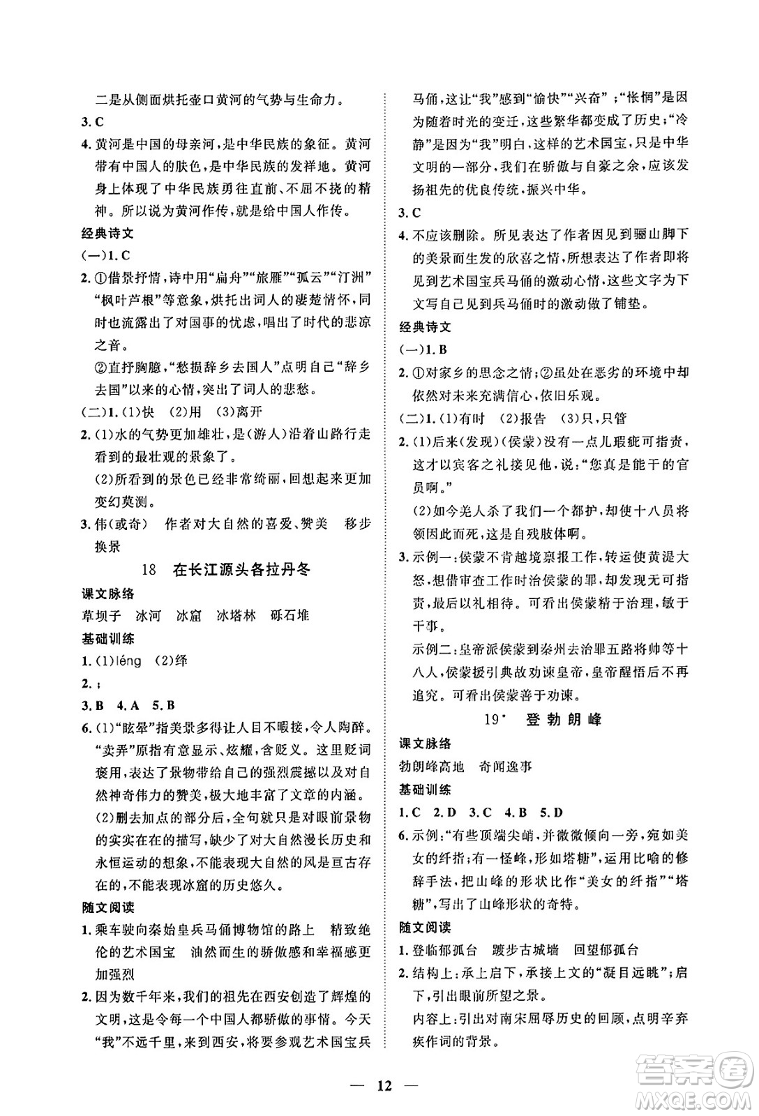 江西人民出版社2025年春一課一練創(chuàng)新練習(xí)八年級(jí)語(yǔ)文下冊(cè)人教版答案