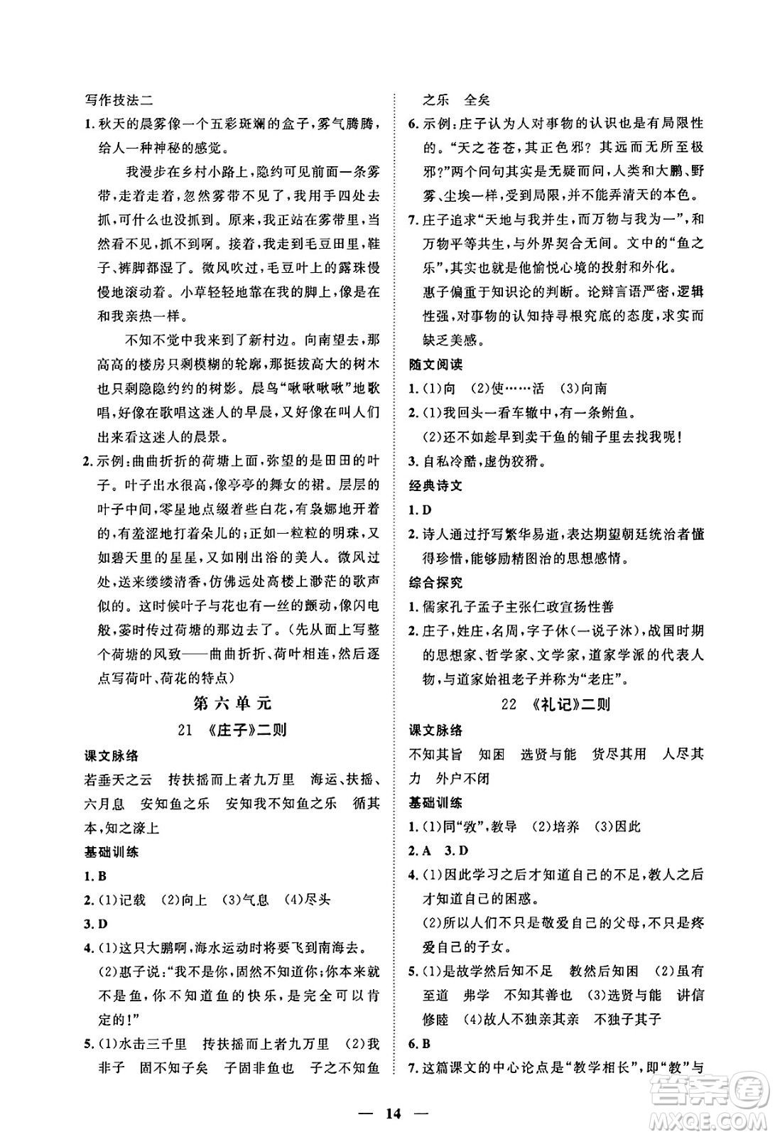 江西人民出版社2025年春一課一練創(chuàng)新練習(xí)八年級(jí)語(yǔ)文下冊(cè)人教版答案