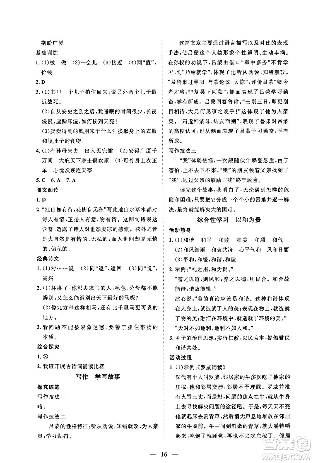 江西人民出版社2025年春一課一練創(chuàng)新練習(xí)八年級(jí)語(yǔ)文下冊(cè)人教版答案