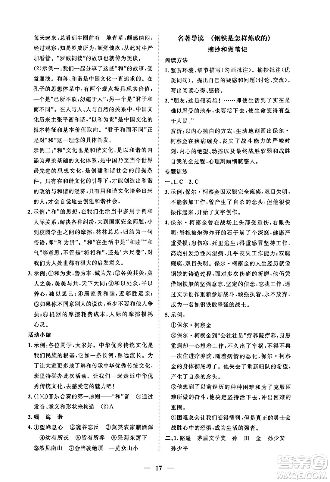 江西人民出版社2025年春一課一練創(chuàng)新練習(xí)八年級(jí)語(yǔ)文下冊(cè)人教版答案