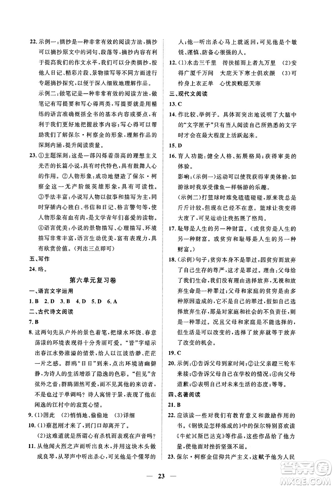 江西人民出版社2025年春一課一練創(chuàng)新練習(xí)八年級(jí)語(yǔ)文下冊(cè)人教版答案