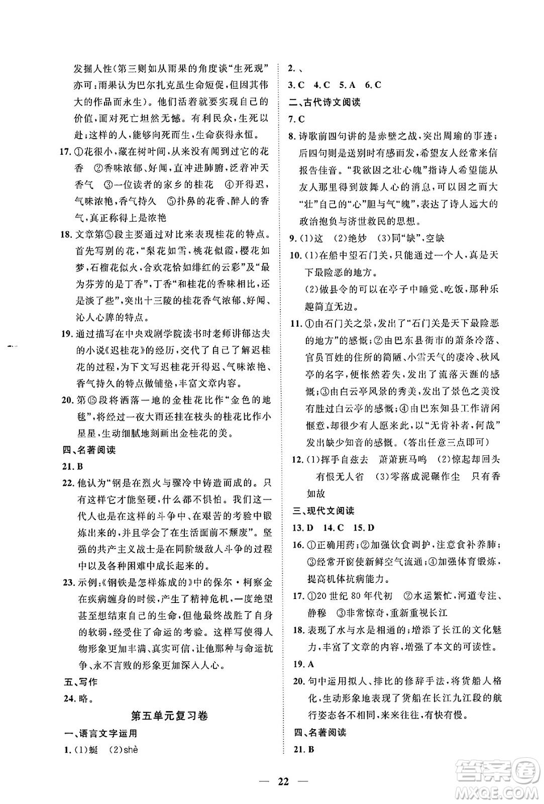江西人民出版社2025年春一課一練創(chuàng)新練習(xí)八年級(jí)語(yǔ)文下冊(cè)人教版答案