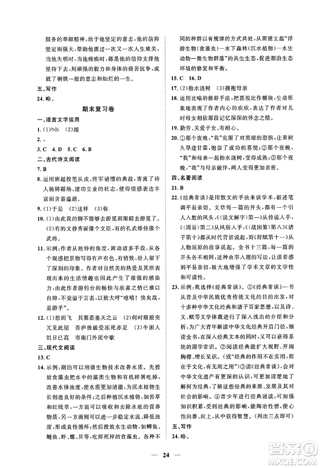 江西人民出版社2025年春一課一練創(chuàng)新練習(xí)八年級(jí)語(yǔ)文下冊(cè)人教版答案