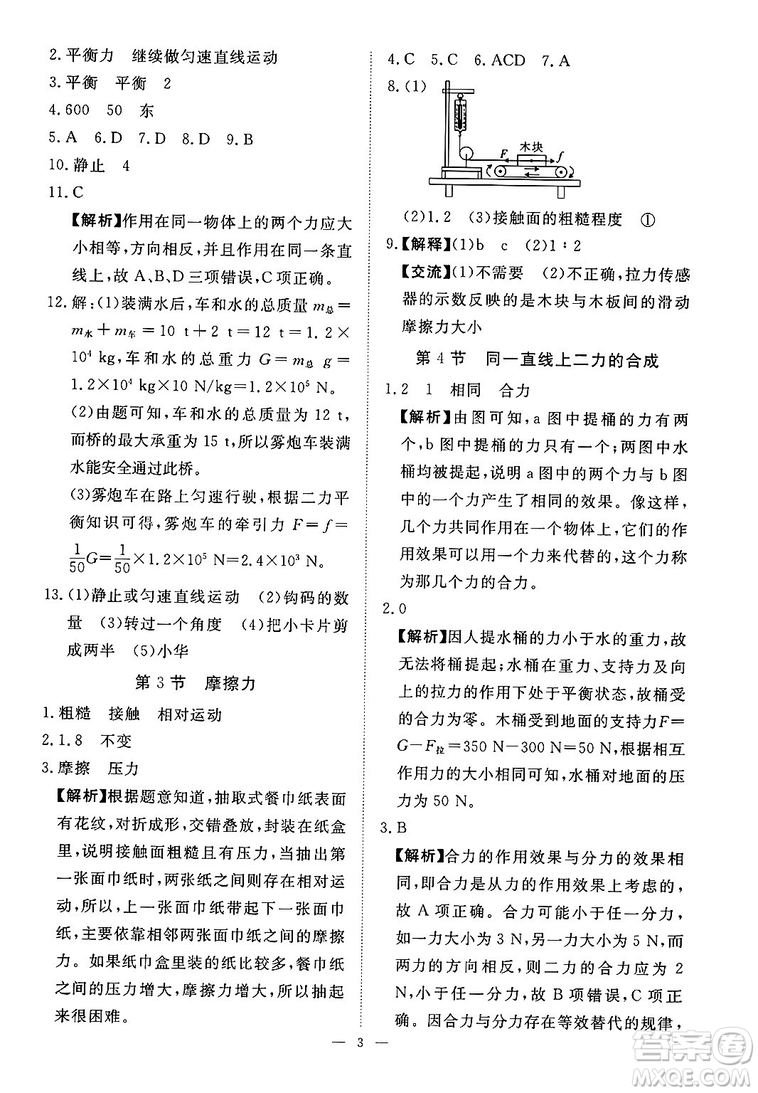 江西人民出版社2025年春一課一練創(chuàng)新練習(xí)八年級物理下冊人教版答案